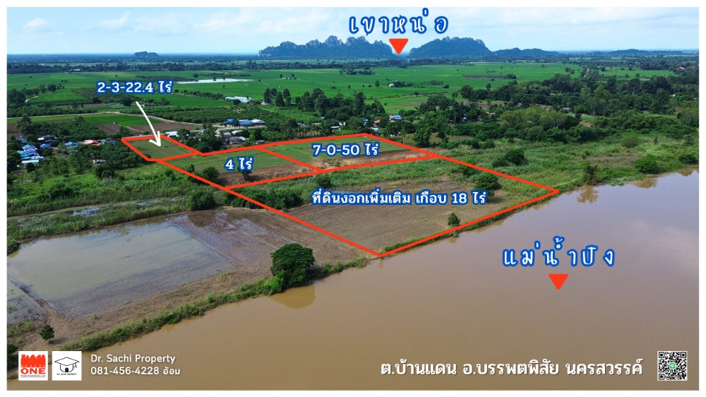 ขายที่ดินสวย ติดแม่น้ำปิง 13-3-72 ไร่ ต.บ้านแดน อ.บรรพตพิสัย จ.นครสวรรค์