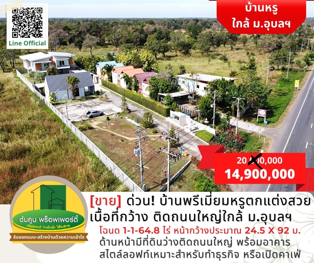 ขายด่วน! บ้านพรีเมี่ยมหรูตกแต่งสวย เนื้อที่กว้างขวาง ทำเลดีติดถนนใหญ่ใกล้ ม.อุบลฯ – รูปที่ 2