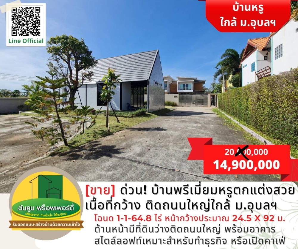 ขายด่วน! บ้านพรีเมี่ยมหรูตกแต่งสวย เนื้อที่กว้างขวาง ทำเลดีติดถนนใหญ่ใกล้ ม.อุบลฯ – รูปที่ 3