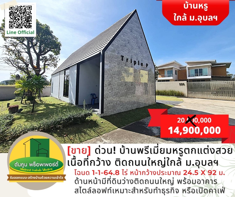 ขายด่วน! บ้านพรีเมี่ยมหรูตกแต่งสวย เนื้อที่กว้างขวาง ทำเลดีติดถนนใหญ่ใกล้ ม.อุบลฯ – รูปที่ 4