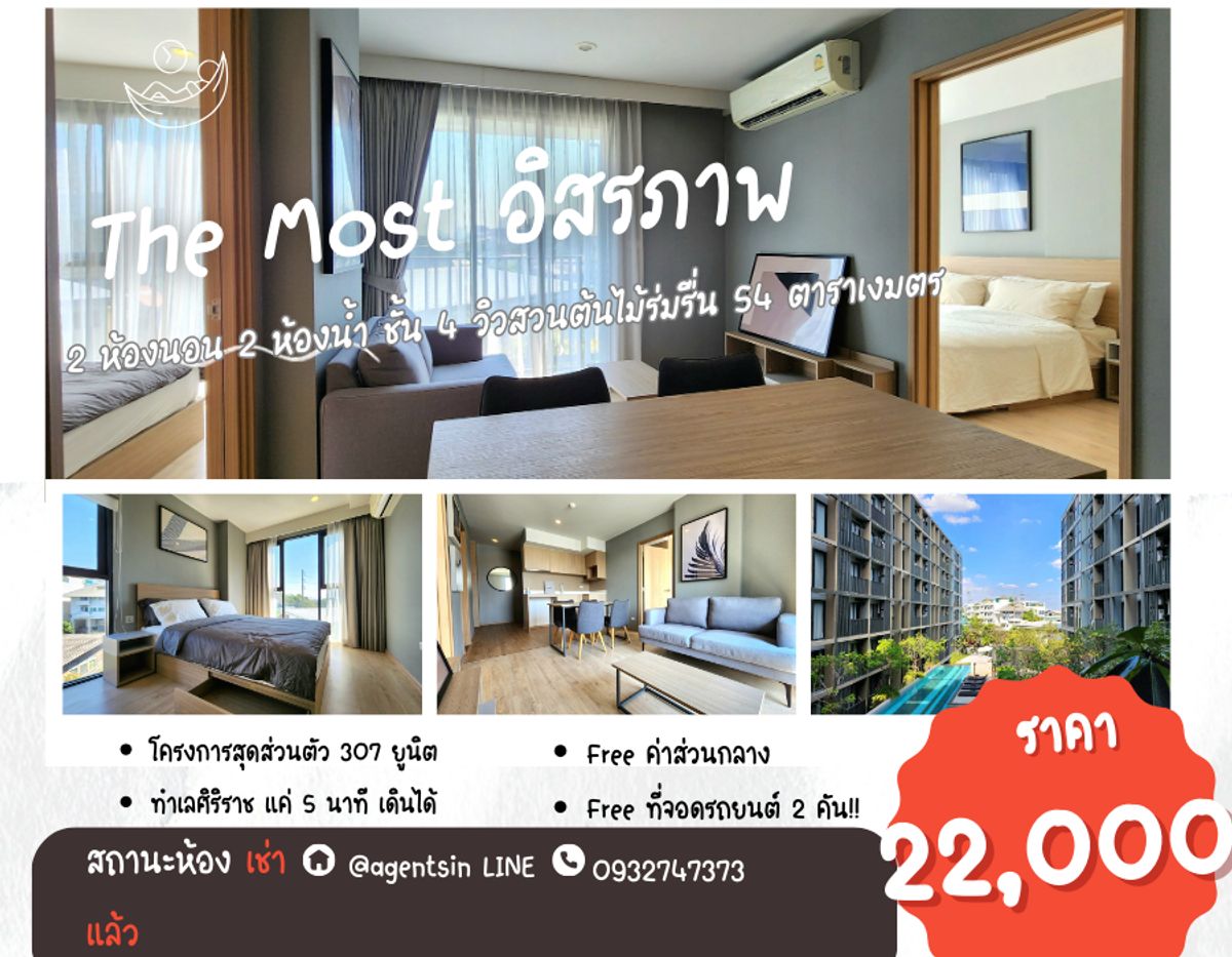 *ห้องว่างครับผมแบบ 2 Bed ห้องตัวอย่างเอามาปล่อย มือ 1 จอดรถได้ 2 คัน ** ให้เช่า The Most อิสรภาพ ใกล้ศิริราชที่สุด ใกล้MRTบางขุนนนท์ !! SN517.411