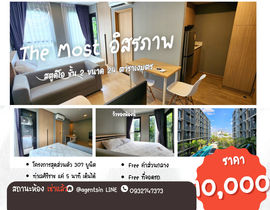 **สถานะตามภาพปก แต่มีแบบ 1 ห้องนอน ราคา 13000 ว่าง ให้เช่า The Most อิสรภาพ คอนโดใกล้ศิริราชที่สุด ใกล้MRTบางขุนนนท์ SN517.3.06 **สถานะตามภาพปก แต่มีแบบ 1 ห้องนอน ราคา 13000 ว่าง ให้เช่า The Most อิสรภาพ คอนโดใกล้ศิริราชที่สุด ใกล้MRTบางขุนนนท์ SN517.3.06
