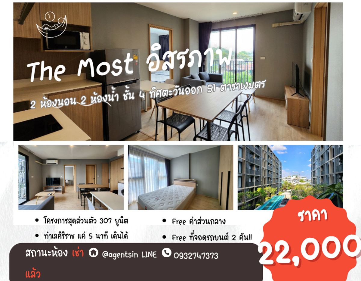 **สถานะตามภาพปก แบบ 2 Bed หายาก มือ 1 จอดรถได้ 2 คัน ** ให้เช่า The Most อิสรภาพ คอนโดใกล้ศิริราชที่สุด ใกล้MRTบางขุนนนท์ !! SN517.5