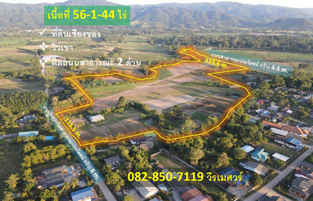 ขายสุดคุ้ม! ที่ดินเชียงของ จังหวัดเชียงราย (วิวเขา ใกล้ริมโขง) 56-1-44 ไร่ ติดถนนสาธารณะ 2 ฝั่ง ถนนคอนกรีตกว้าง 6 m. – รูปที่ 2