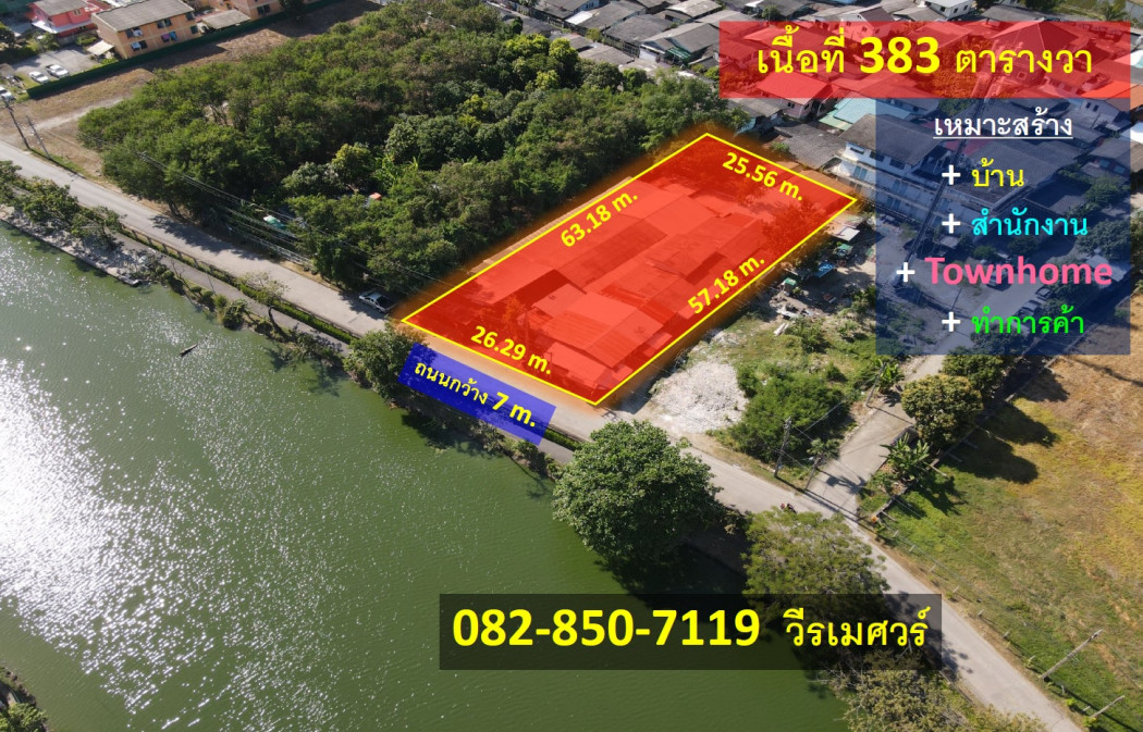 ขายถูกมาก! ที่ดินติดคลอง ถนนเสรีไทย (เหมาะสร้าง บ้าน + สำนักงาน + Townhome + ทำการค้า) 383 ตารางวา หน้ากว้าง 26.29 m. ถนนกว้าง 7 m. – รูปที่ 3