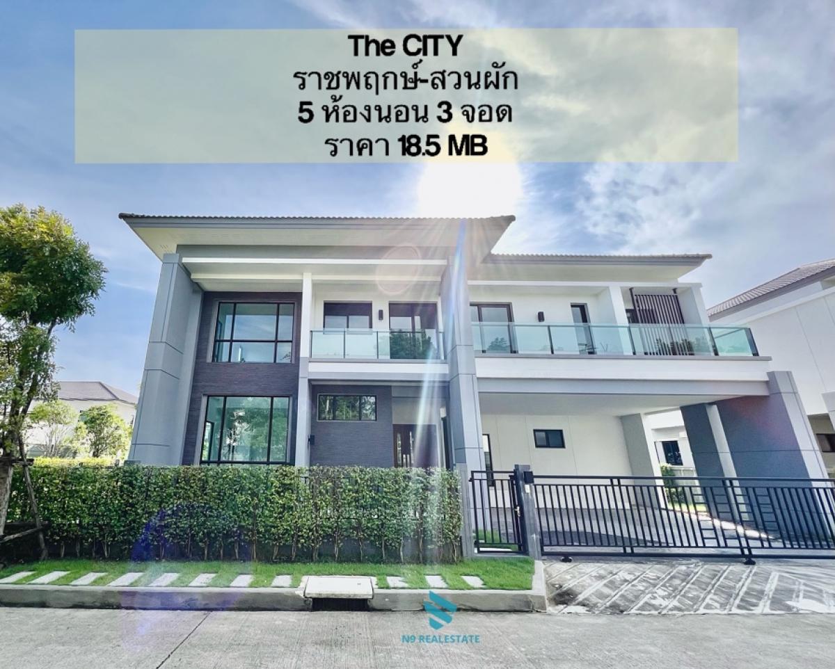 (มีVDO)ขายด่วน !!! The city ราชพฤกษ์ สวนผัก 5 ห้องนอน  ไม่เคยเข้าอยู่ แบบบ้านหลังใหญ่สุดในโครงการ ,,,ใกล้ทางด่วน ศรีรัช ปิ่นเกล้า