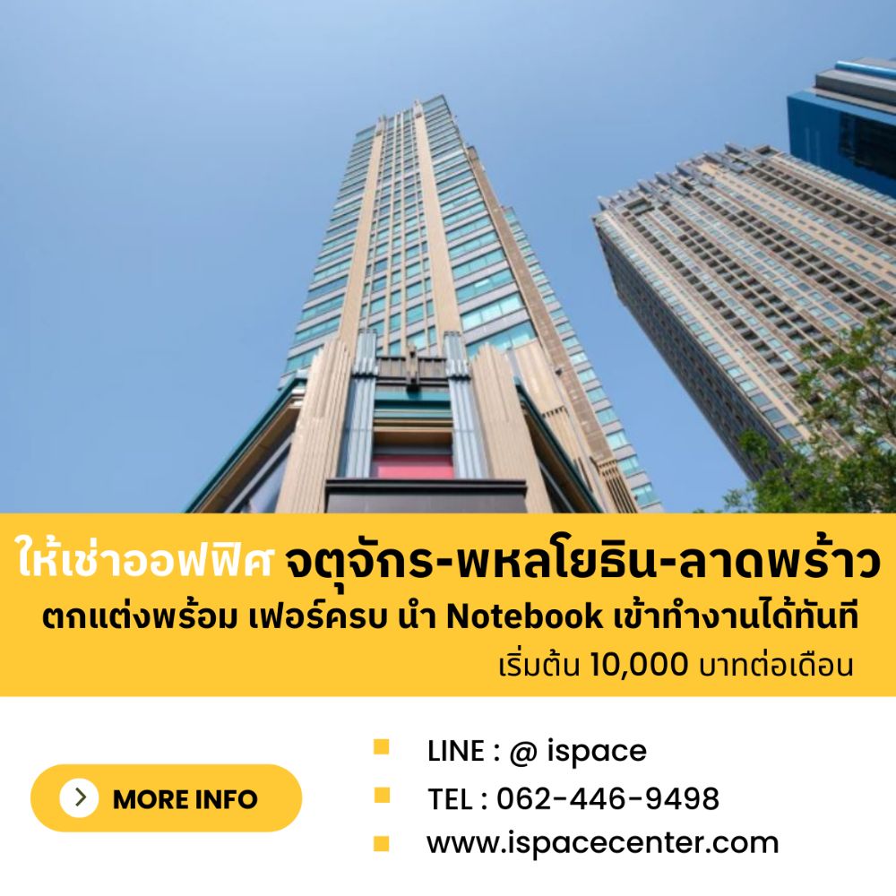 📌 นำ NOTEBOOK เข้าทำงานได้ทันที ติดแนว BTS/MRT เฟอร์ครบ เริ่ม 20,000 บาทต่อเดือน 📌 นำ NOTEBOOK เข้าทำงานได้ทันที ติดแนว BTS/MRT เฟอร์ครบ เริ่ม 20,000 บาทต่อเดือน