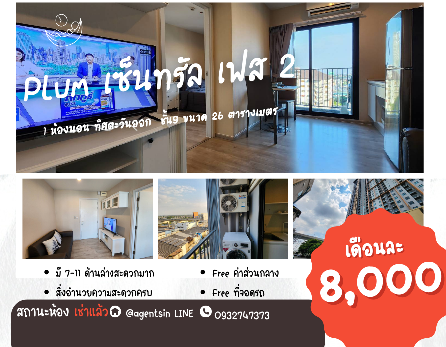 **The room is empty. Front-loading washing machine ** For rent, Plum Central Phase 2 !!Real picture of the room, real sound, kind !! East view SN490.37 **The room is empty. Front-loading washing machine ** For rent, Plum Central Phase 2 !!Real picture of the room, real sound, kind !! East view SN490.37