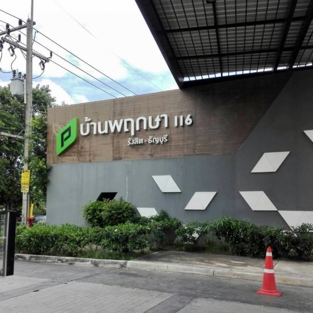 Super special discount, cheap sale, urgent sale, 2-storey townhome, cute price, Baan Pruksa 116, opposite Rajamangala University of Technology Thanyaburi, Khlong Hok, great value, whether investing, renting out (ready tenants) or living by yourself. (Bag 
