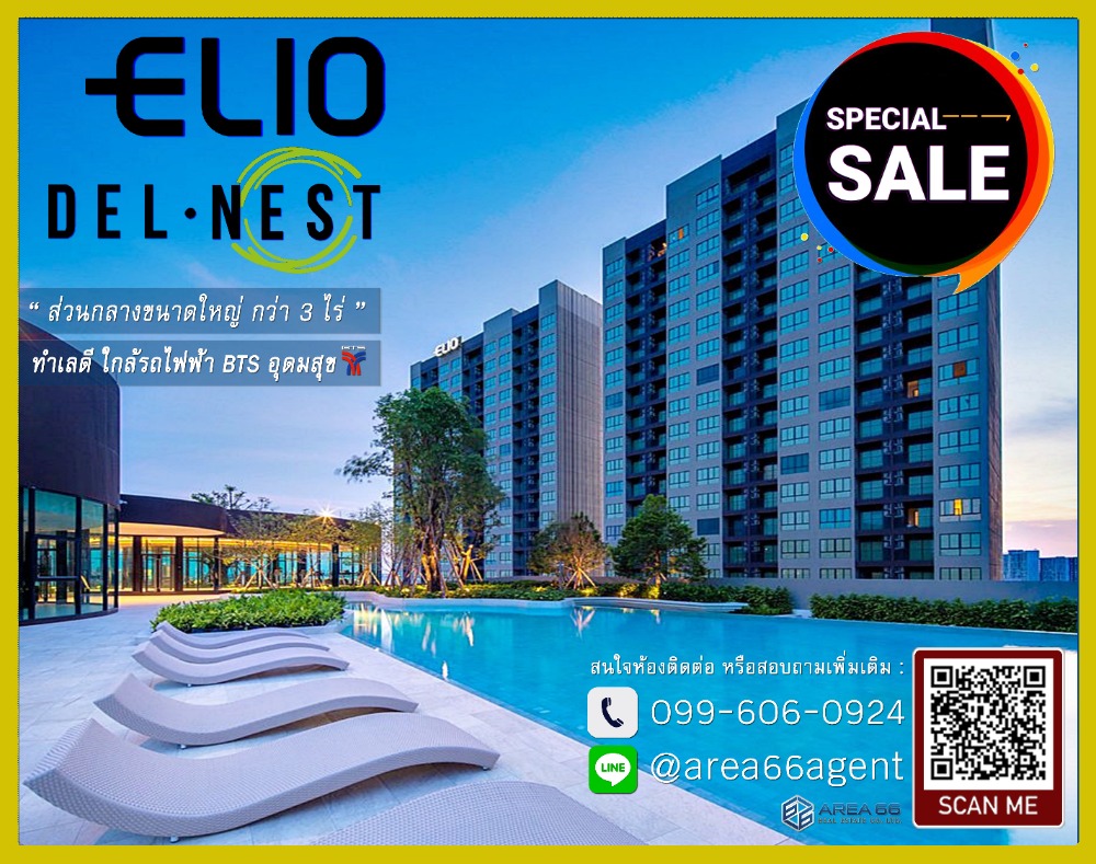 🔥 ขายด่วน ราคาพิเศษ!! ขายคอนโด Elio Del Nest อุดมสุข ใกล้ BTS อุดมสุข 🔥 ขายด่วน ราคาพิเศษ!! ขายคอนโด Elio Del Nest อุดมสุข ใกล้ BTS อุดมสุข