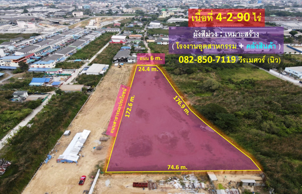 ขายที่ดิน อ้อมน้อย ถนนเพชรเกษม จ.สมุทรสาคร (ผังสีม่วง เหมาะสร้าง โรงงานอุตสาหกรรม และ คลังสินค้า) 4-2-90 ไร่ ถนนกว้าง 6 m. เข้าออกได้ 2 ทาง – รูปที่ 2