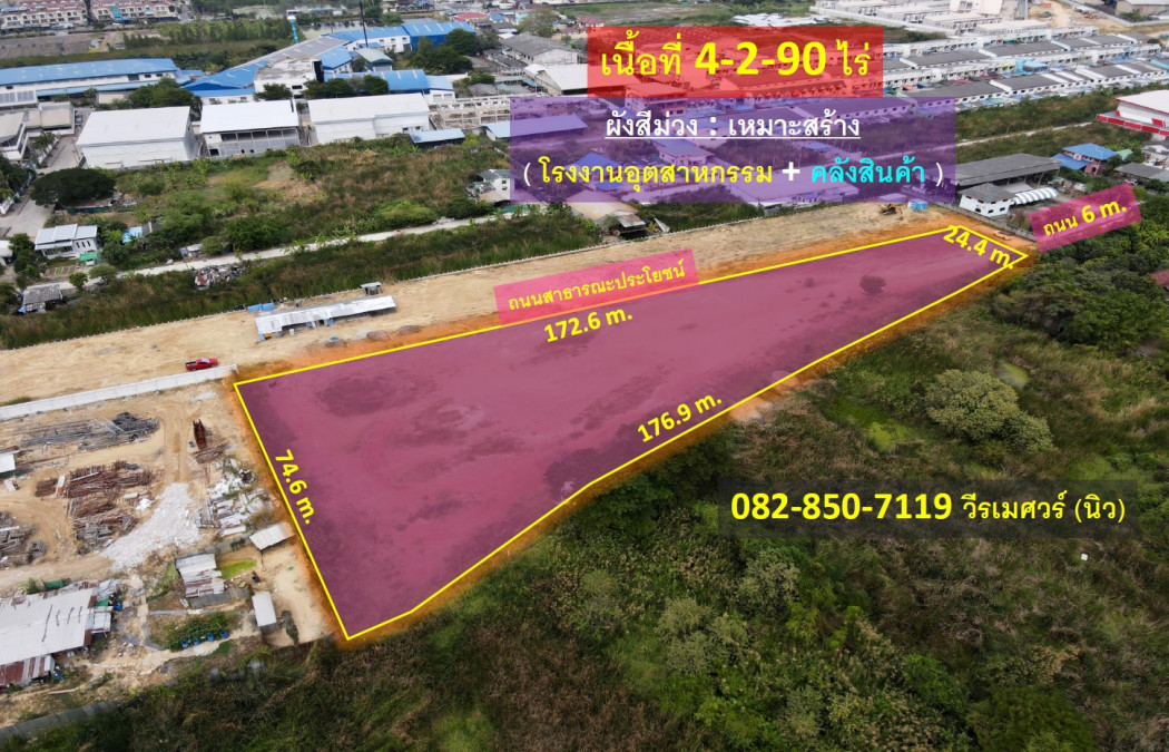 ขายที่ดิน อ้อมน้อย ถนนเพชรเกษม จ.สมุทรสาคร (ผังสีม่วง เหมาะสร้าง โรงงานอุตสาหกรรม และ คลังสินค้า) 4-2-90 ไร่ ถนนกว้าง 6 m. เข้าออกได้ 2 ทาง – รูปที่ 3