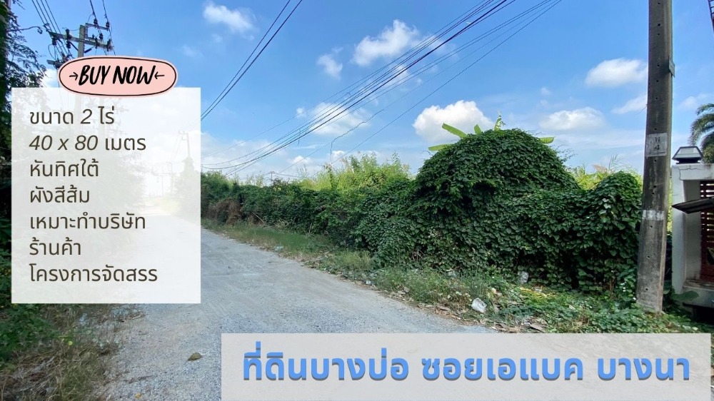 Land for sale in Bang Bo, in Soi ABAC, 2 rai, next to The Barcode condo, only 100 meters walk from Soi ABAC Land for sale in Bang Bo, in Soi ABAC, 2 rai, next to The Barcode condo, only 100 meters walk from Soi ABAC