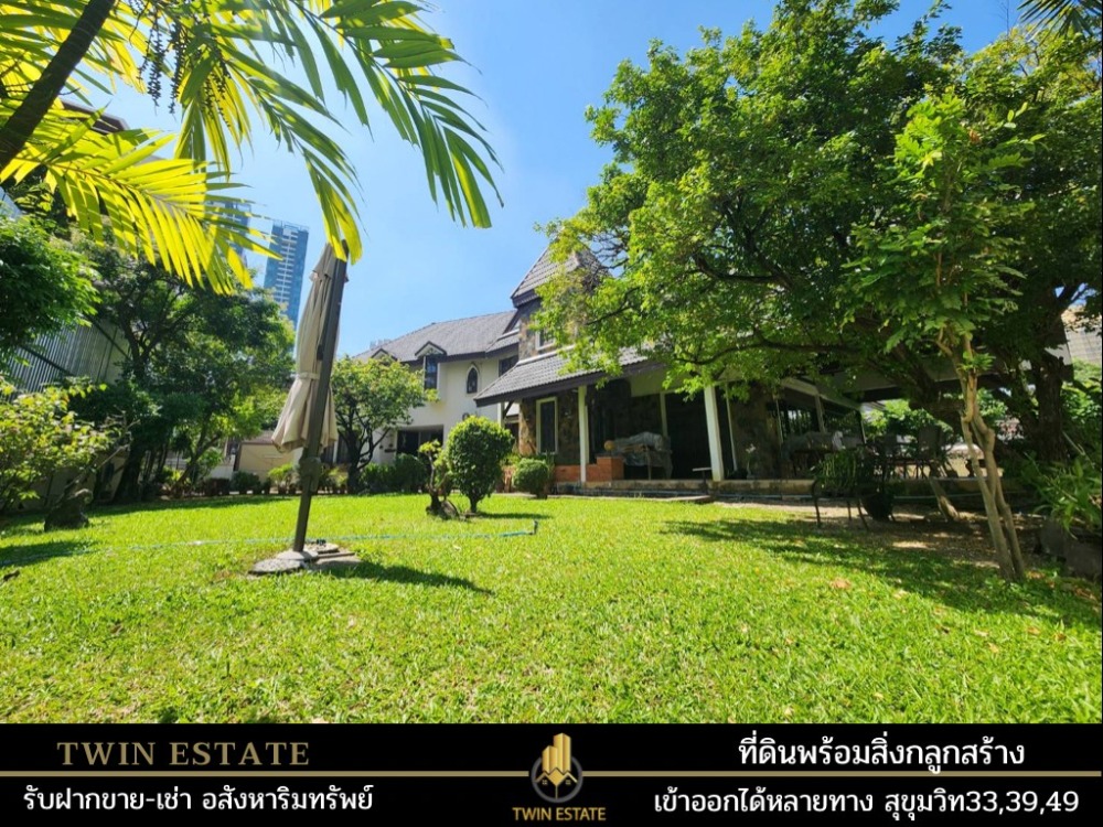 ขายที่ดินพร้อมสิ่งปลูกสร้าง ซอยสุขุมวิท 33 – รูปที่ 3