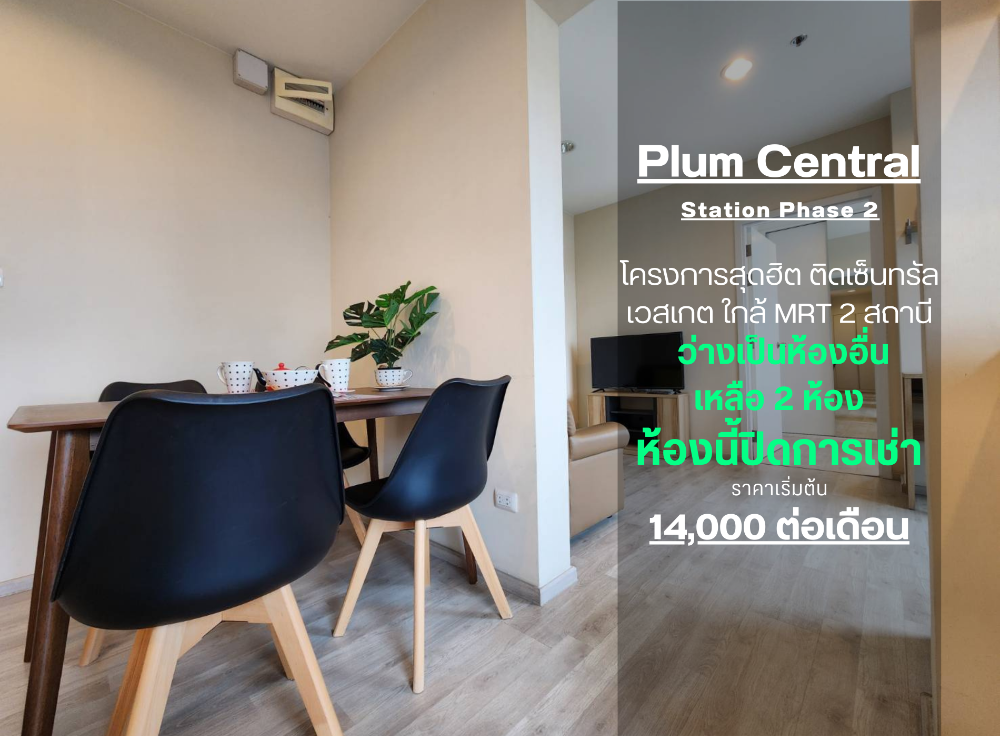 **The room is empty. Beautiful room, comfortable decoration ** Condo for rent, Plum Condo Central Station Phase 2, 2 bedrooms, 2 bathrooms SN490.31 **The room is empty. Beautiful room, comfortable decoration ** Condo for rent, Plum Condo Central Station Phase 2, 2 bedrooms, 2 bathrooms SN490.31