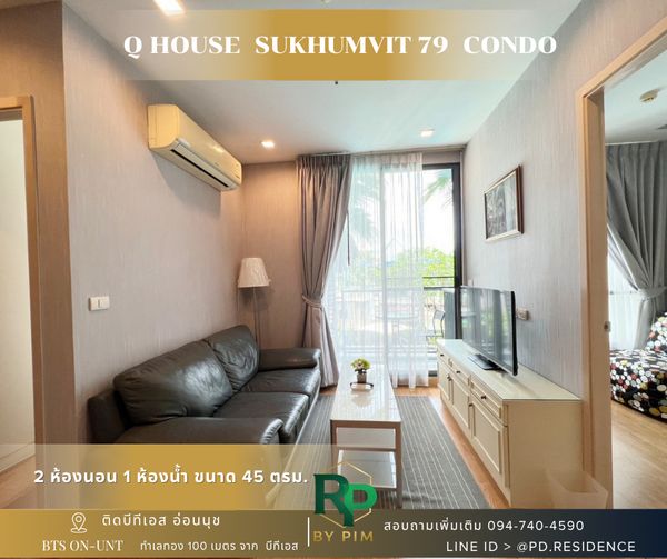 🅵🅾️🆁 🆁🅴🅽🆃 𝗤 𝗛𝗼𝘂𝘀𝗲 𝗦𝘂𝗸𝗵𝘂𝗺𝘃𝗶𝘁 𝟳𝟵 | 2 bedrooms | 1 bathrooms | size 46 sq m | By Authorized Agent from Q house Sukhumvit 79