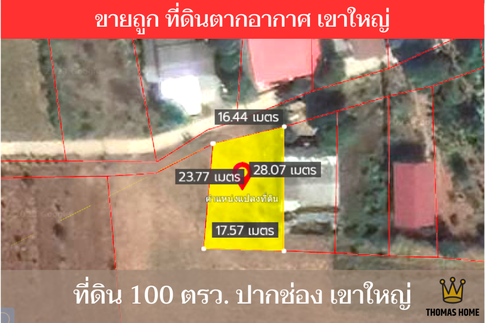 ด่วน!!!  ที่ดินแปลงสวย 100 ตรว. อ.ปากช่อง เขาใหญ่ ราคา 9.9 แสน
