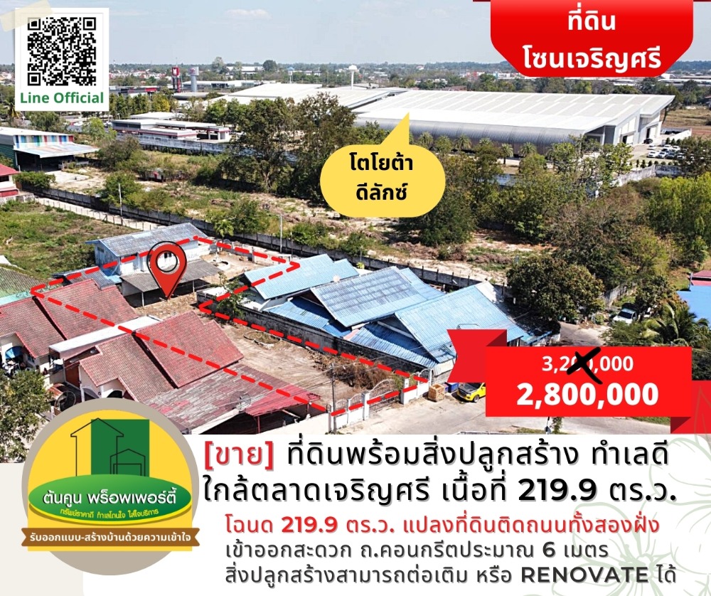 [Sell] Land with buildings, good location, near Charoensri Market, area 219.9 sq.wa.