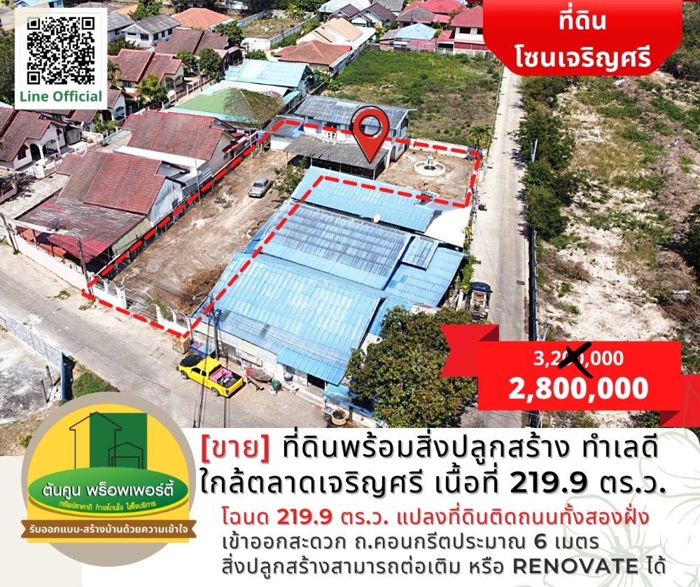 ราคาพิเศษ! ขายที่ดินพร้อมสิ่งปลูกสร้าง ทำเลดี ใกล้ตลาดเจริญศรี เนื้อที่ 219.9 ตร.ว. – รูปที่ 3