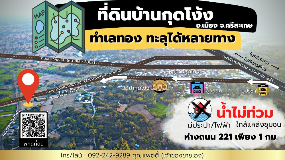 ขายที่ดินโฉนดแปลงสวย 3 แปลงสุดท้าย ติดถนน ถมแล้ว น้ำไม่ท่วม เมืองศรีสะเกษ ไฟฟ้าประปาพร้อมจ้า – รูปที่ 2