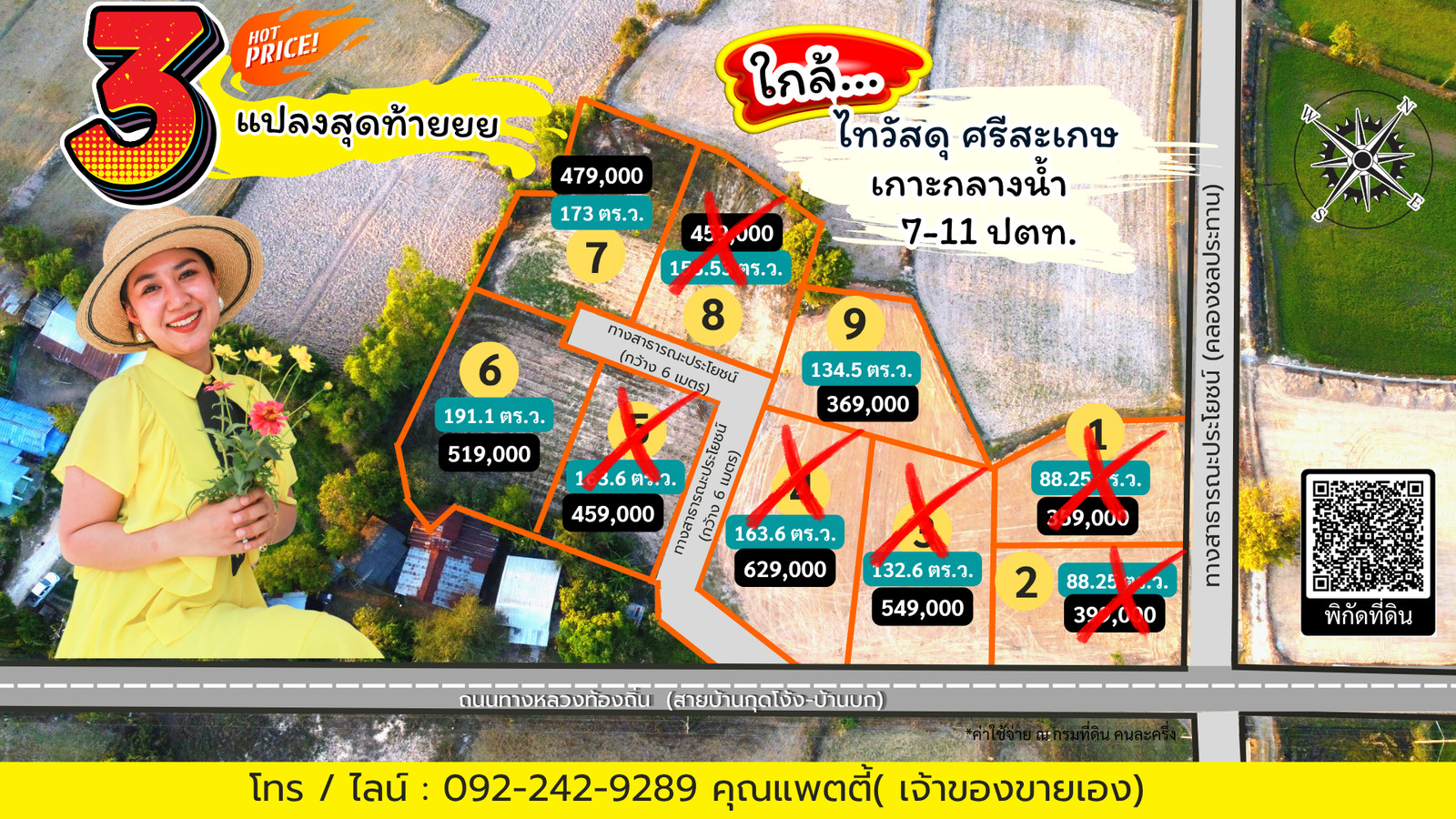 ขายที่ดินโฉนดแปลงสวย 3 แปลงสุดท้าย ติดถนน ถมแล้ว น้ำไม่ท่วม เมืองศรีสะเกษ ไฟฟ้าประปาพร้อมจ้า ขายที่ดินโฉนดแปลงสวย 3 แปลงสุดท้าย ติดถนน ถมแล้ว น้ำไม่ท่วม เมืองศรีสะเกษ ไฟฟ้าประปาพร้อมจ้า