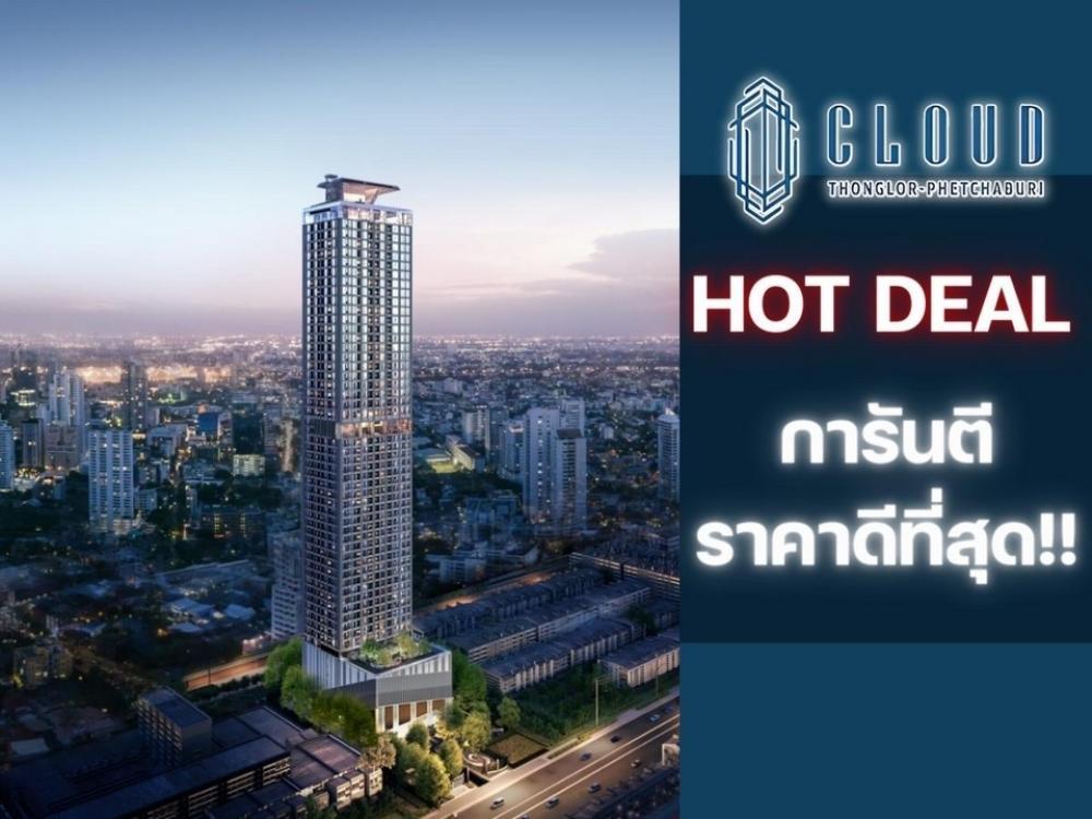🔥𝐇𝐎𝐓 𝐃𝐄𝐀𝐋 |𝑪𝒍𝒐𝒖𝒅 ทองหล่อ-เพชรบุรี|ห้องรับประกันการันตีราคาดีที่สุด💯📱𝟬𝟲𝟮-𝟰𝟮𝟰𝟱𝟰𝟳𝟰 🔥𝐇𝐎𝐓 𝐃𝐄𝐀𝐋 |𝑪𝒍𝒐𝒖𝒅 ทองหล่อ-เพชรบุรี|ห้องรับประกันการันตีราคาดีที่สุด💯📱𝟬𝟲𝟮-𝟰𝟮𝟰𝟱𝟰𝟳𝟰
