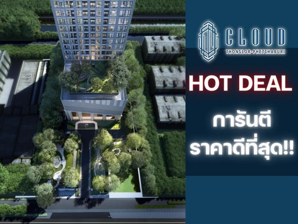 𝐇𝐎𝐓 𝐃𝐄𝐀𝐋|𝑪𝒍𝒐𝒖𝒅ทองหล่อ-เพชรบุรี ห้องรับประกันการันตีราคาดีที่สุด💯📱𝟬𝟲𝟮-𝟰𝟮𝟰𝟱𝟰𝟳𝟰 𝐇𝐎𝐓 𝐃𝐄𝐀𝐋|𝑪𝒍𝒐𝒖𝒅ทองหล่อ-เพชรบุรี ห้องรับประกันการันตีราคาดีที่สุด💯📱𝟬𝟲𝟮-𝟰𝟮𝟰𝟱𝟰𝟳𝟰
