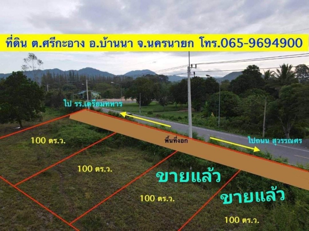 ขายที่ดินที่ถนนทางหลวง ต.ศรีกะอาง อ.บ้านนนา จ.นครนายก วิวเขา สด-ผ่อนได้