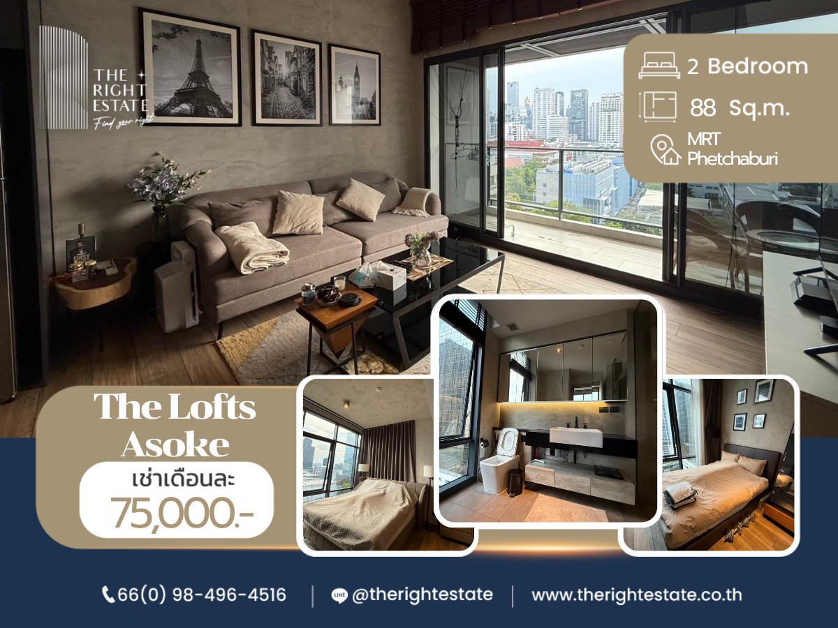 🌿The Lofts Asoke🌿 ห้องสวย วิวดีมาก 🛏 2 ห้องนอน 88 ตร.ม. ราคาต่อรองได้อีก!! - ใกล้ MRT เพรชบุรี 🌿The Lofts Asoke🌿 ห้องสวย วิวดีมาก 🛏 2 ห้องนอน 88 ตร.ม. ราคาต่อรองได้อีก!! - ใกล้ MRT เพรชบุรี