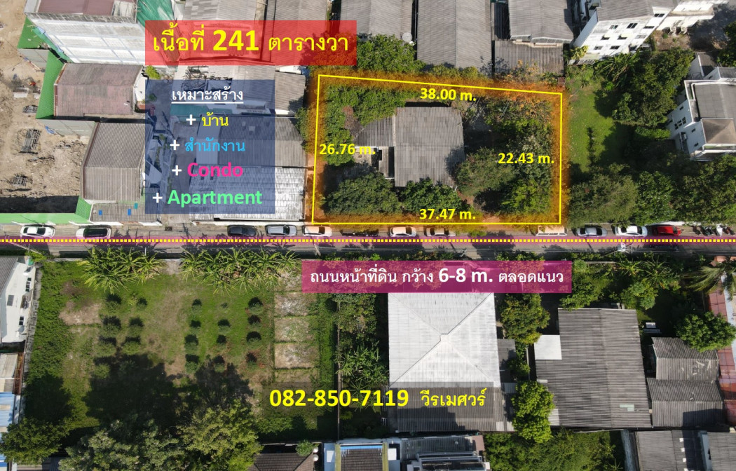 ขายถูก ที่ดิน พหลโยธิน (ใกล้รถไฟฟ้า BTS สายสีเขียว ระยะเดินได้) 241 ตร.ว. รูปคล้ายสี่เหลี่ยมผืนผ้าสวยงาม หน้ากว้าง 37 m. ถนนกว้าง 6-8 m. – รูปที่ 2