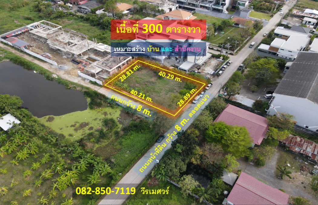 ขายถูก ที่ดิน วัชรพล ใกล้เพลินนารี่มอลล์ ใกล้ทางด่วน (เหมาะสร้าง บ้าน และ สำนักงาน) 300 ตร.ว. รูปสี่เหลี่ยมผืนผ้า หน้ากว้าง 29 m. ถนน 8 m. – รูปที่ 2