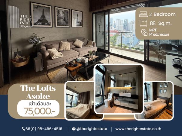 🌿The Lofts Asoke🌿 ห้องสวย วิวดีมาก 🛏 2 ห้องนอน 88 ตร.ม. ราคาต่อรองได้อีก!! - ใกล้ MRT เพรชบุรี