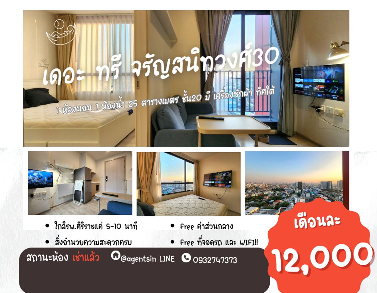 ลดราคา สถานะตามภาพปก**ห้องว่างครับผม มีเครื่องซักผ้า มีWIFIฟรี ทีวี 2 เครื่อง** ให้เช่าคอนโด The Tree Charan 30 (เดอะทรี จรัญ 30) เครื่องใช้ไฟฟ้าครบ
