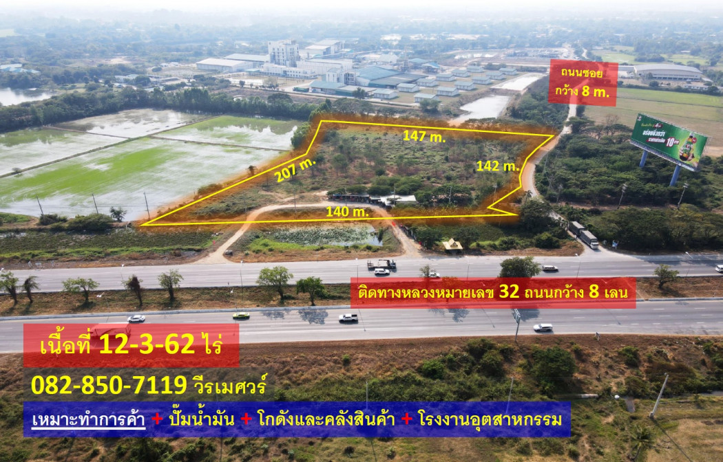 Land for sale on Highway No. 32 (way to Nakhon Sawan), Chi Nam Rae Subdistrict In Buri District, Sing Buri, area 12-3-62 rai, suitable for trading, factories, warehouses – รูปที่ 2