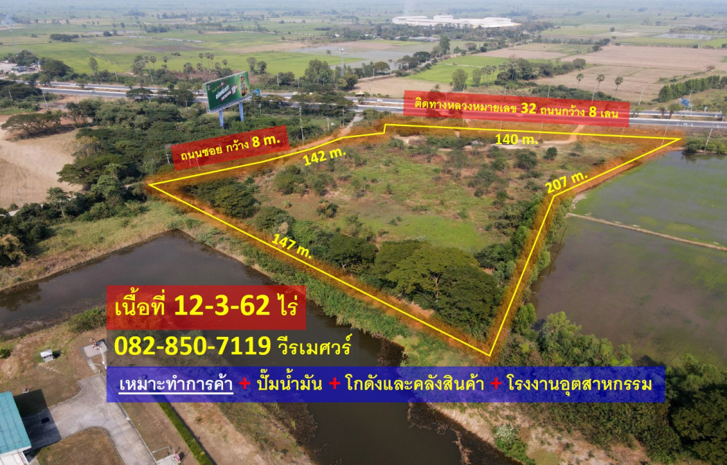 Land for sale on Highway No. 32 (way to Nakhon Sawan), Chi Nam Rae Subdistrict In Buri District, Sing Buri, area 12-3-62 rai, suitable for trading, factories, warehouses – รูปที่ 4