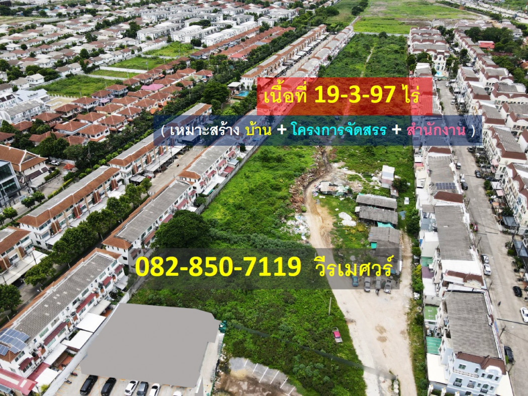 ขายที่ดิน ถนนศรีนครินทร์-ร่มเกล้า (เหมาะสร้างบ้าน + โครงการจัดสรร + สำนักงาน) 19-3-97 ไร่ ผิวสัมผัสถนน 19.3 เมตร ถนนกว้าง 10 เมตร – รูปที่ 3