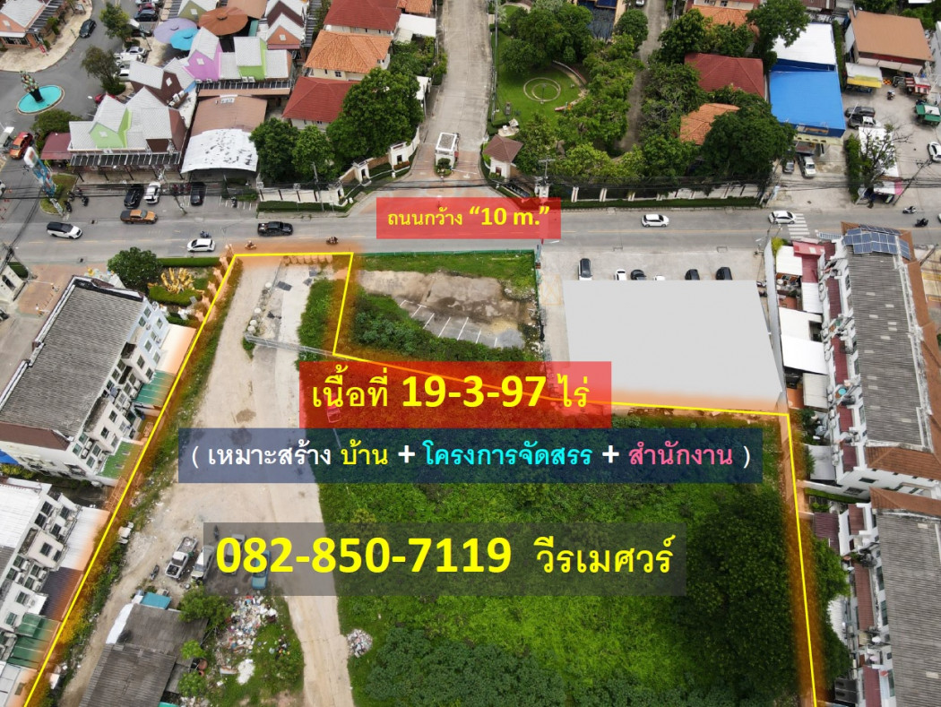 ขายที่ดิน ถนนศรีนครินทร์-ร่มเกล้า (เหมาะสร้างบ้าน + โครงการจัดสรร + สำนักงาน) 19-3-97 ไร่ ผิวสัมผัสถนน 19.3 เมตร ถนนกว้าง 10 เมตร – รูปที่ 4