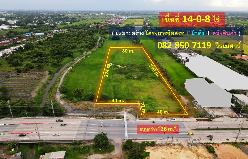 ขายที่ดิน ฉลองกรุง (เหมาะสร้าง โครงการจัดสรร โกดัง คลังสินค้า) 14-0-8 ไร่ รูปคล้ายสี่เหลี่ยมผืนผ้าสวยงาม ผิวสัมผัสถนน 40 m. ถนนกว้าง 28 m. – รูปที่ 2