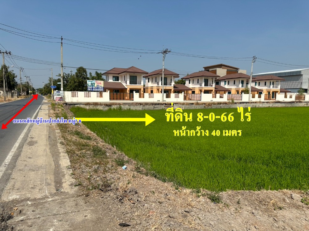 ขายที่ดิน บางบัวทอง นนทบุรี เนื้อที่ 8-0-66 ไร่ อบต.ลำโพ ใกล้ถนนกาญจนาภิเษก 1.4กม ขายไร่ละ 3,900,000.บาท ขายที่ดิน บางบัวทอง นนทบุรี เนื้อที่ 8-0-66 ไร่ อบต.ลำโพ ใกล้ถนนกาญจนาภิเษก 1.4กม ขายไร่ละ 3,900,000.บาท
