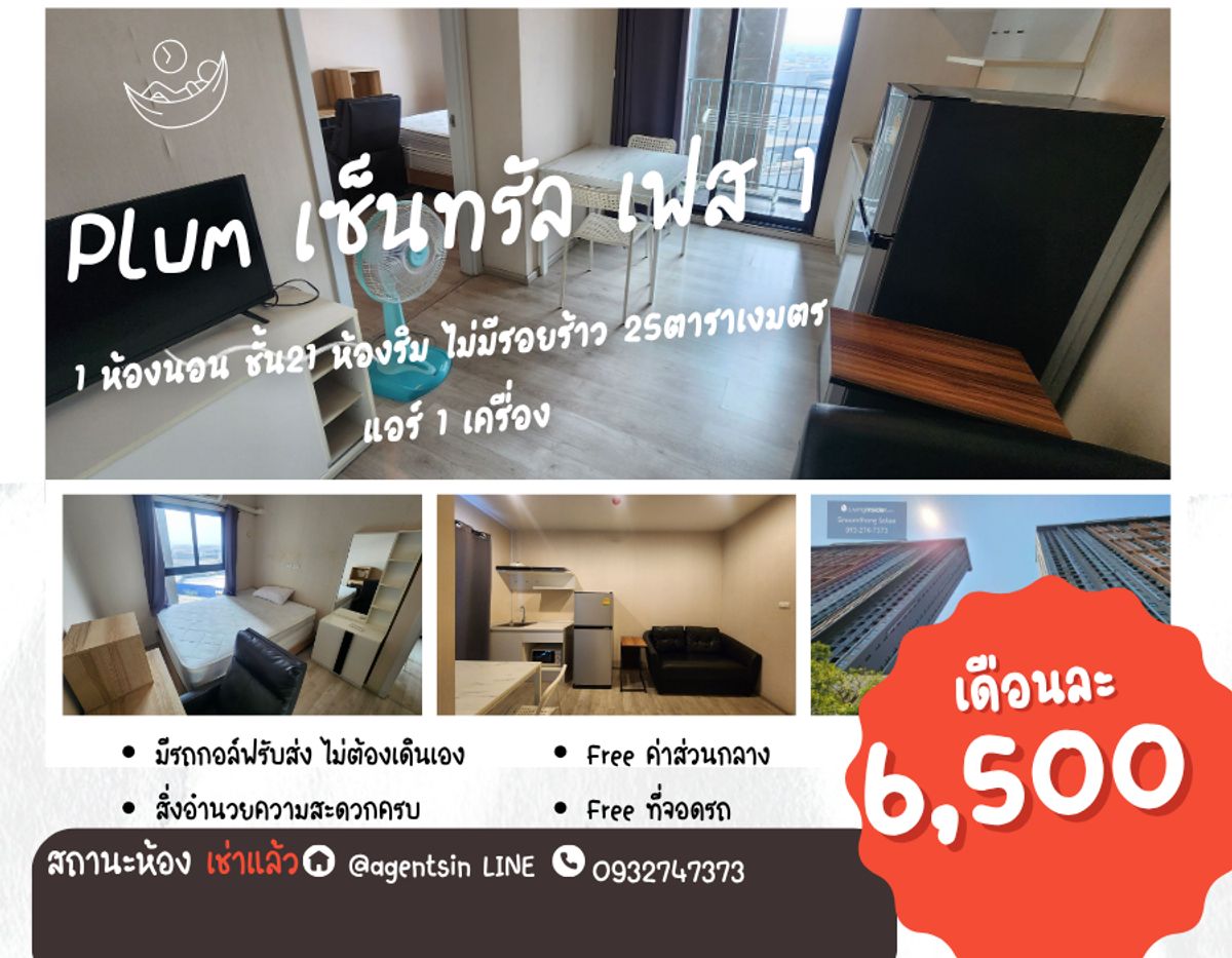 ** Available room, updated room, cheap price ** .For rent, Plum Condo, Central Station, Bang Yai, Phase 1, cheap price SN490.14 ** Available room, updated room, cheap price ** .For rent, Plum Condo, Central Station, Bang Yai, Phase 1, cheap price SN490.14