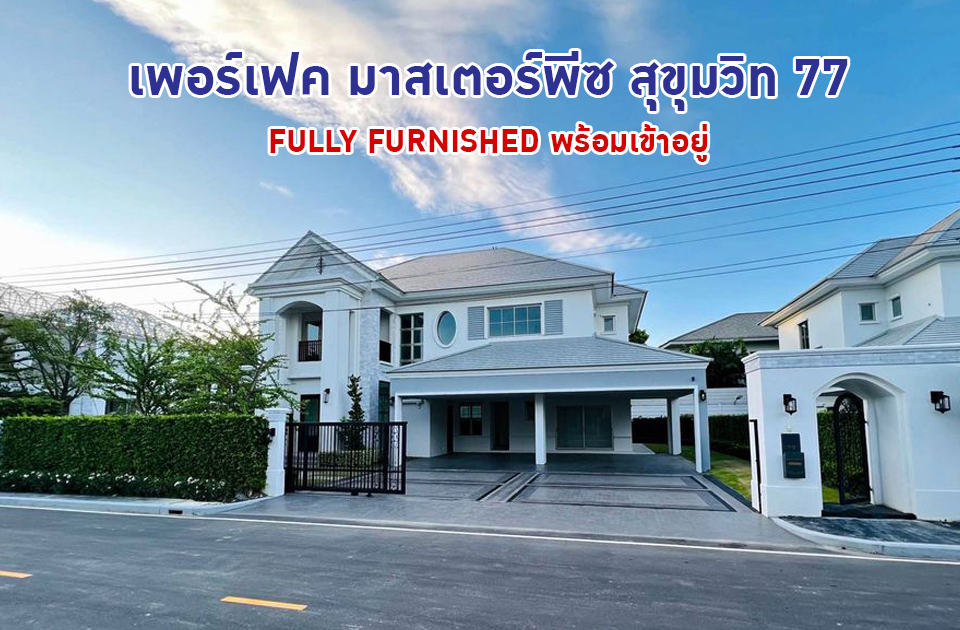 Luxury Detached House Perfect masterpiece Sukhumvit 77 land area 163 sq m. ready to move in. Luxury Detached House Perfect masterpiece Sukhumvit 77 land area 163 sq m. ready to move in.