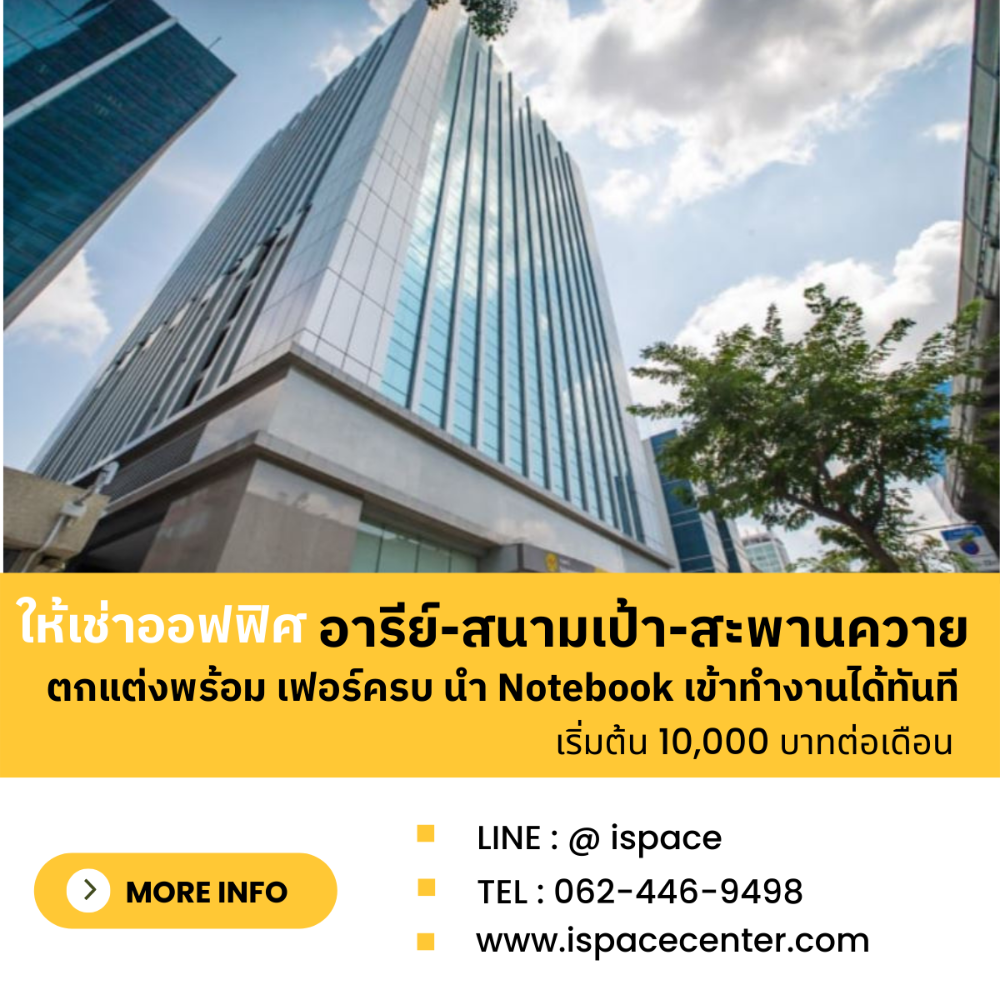 For Rent New Office Building @ BTS Saphan Kwai Start 100-1,000 sq.m. Not far from Saphan Kwai Train Station and Paolo Hospital.