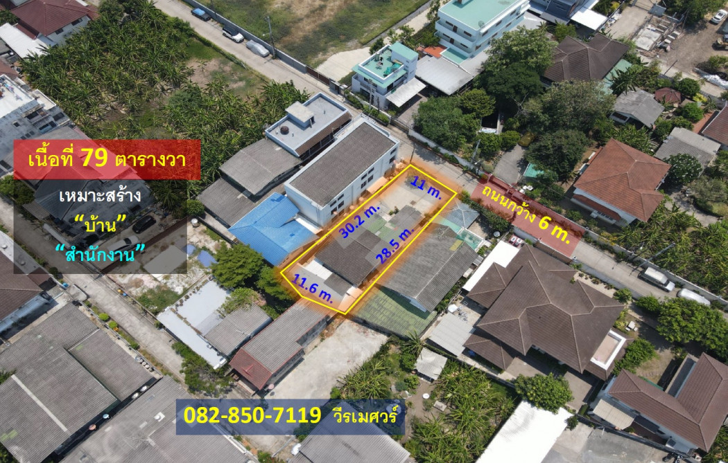 ขายที่ดิน ถนนสุขุมวิท ใกล้สถานีรถไฟฟ้า BTS (เหมาะสร้าง บ้าน และ สำนักงาน) 79 ตารางวา หน้ากว้าง 11 m. ยาว 30 m. ถนนกว้าง 6 m. ขายที่ดิน ถนนสุขุมวิท ใกล้สถานีรถไฟฟ้า BTS (เหมาะสร้าง บ้าน และ สำนักงาน) 79 ตารางวา หน้ากว้าง 11 m. ยาว 30 m. ถนนกว้าง 6 m.