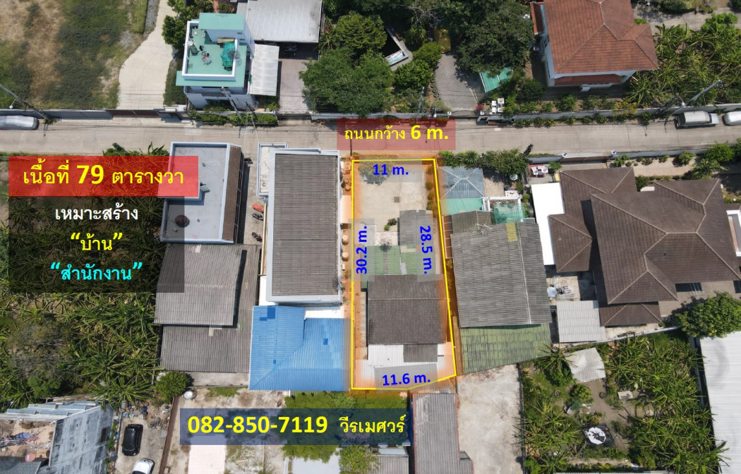 ขายที่ดิน ถนนสุขุมวิท ใกล้สถานีรถไฟฟ้า BTS (เหมาะสร้าง บ้าน และ สำนักงาน) 79 ตารางวา หน้ากว้าง 11 m. ยาว 30 m. ถนนกว้าง 6 m. – รูปที่ 2