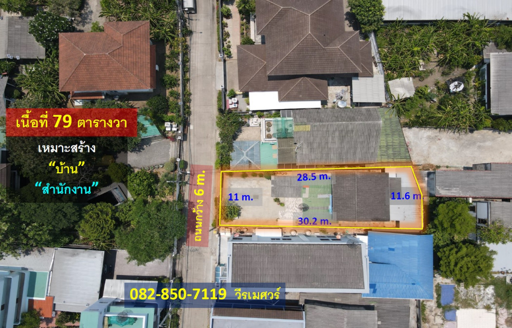ขายที่ดิน ถนนสุขุมวิท ใกล้สถานีรถไฟฟ้า BTS (เหมาะสร้าง บ้าน และ สำนักงาน) 79 ตารางวา หน้ากว้าง 11 m. ยาว 30 m. ถนนกว้าง 6 m. – รูปที่ 3