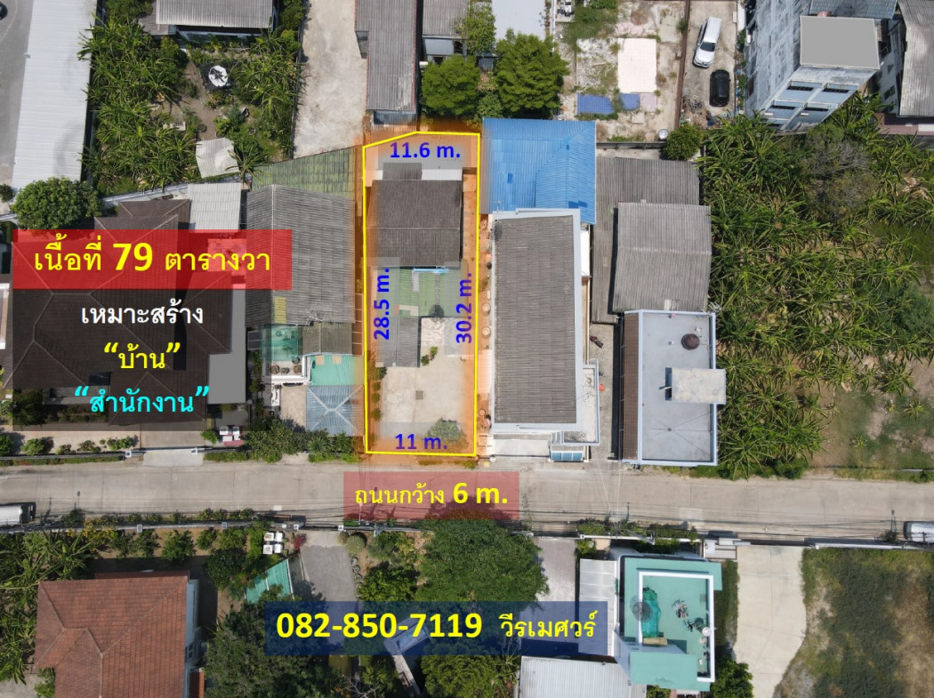 ขายที่ดิน ถนนสุขุมวิท ใกล้สถานีรถไฟฟ้า BTS (เหมาะสร้าง บ้าน และ สำนักงาน) 79 ตารางวา หน้ากว้าง 11 m. ยาว 30 m. ถนนกว้าง 6 m. – รูปที่ 4
