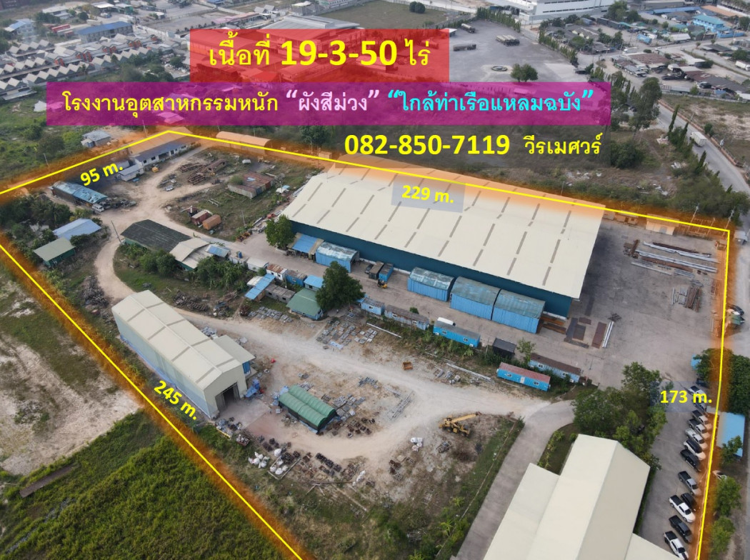ขายด่วน ที่ดิน สร้างโรงงานอุตสาหกรรมหนัก (ผังสีม่วง + ใกล้ท่าเรือแหลมฉบัง) 19-3-50 ไร่ รูปที่ดินเป็นถุงเงิน หน้ากว้าง 173 m. ถนนกว้าง 12 m. – รูปที่ 2
