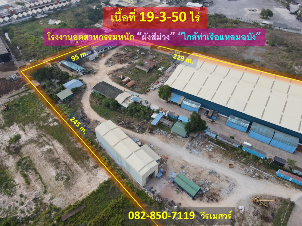 ขายด่วน ที่ดิน สร้างโรงงานอุตสาหกรรมหนัก (ผังสีม่วง + ใกล้ท่าเรือแหลมฉบัง) 19-3-50 ไร่ รูปที่ดินเป็นถุงเงิน หน้ากว้าง 173 m. ถนนกว้าง 12 m. – รูปที่ 3