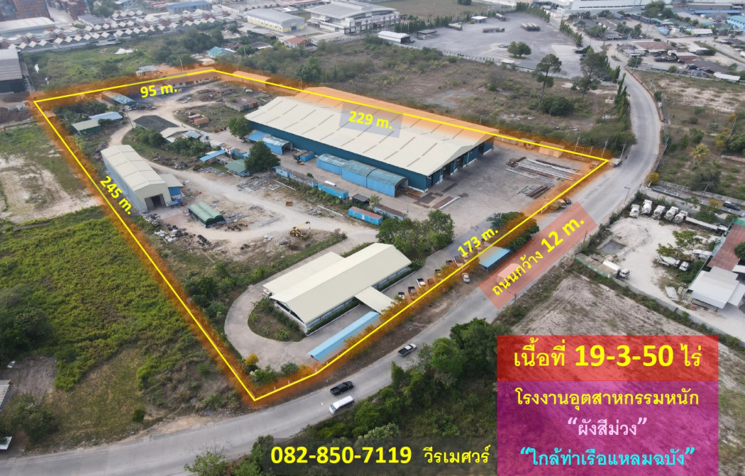 ขายด่วน ที่ดิน สร้างโรงงานอุตสาหกรรมหนัก (ผังสีม่วง + ใกล้ท่าเรือแหลมฉบัง) 19-3-50 ไร่ รูปที่ดินเป็นถุงเงิน หน้ากว้าง 173 m. ถนนกว้าง 12 m.