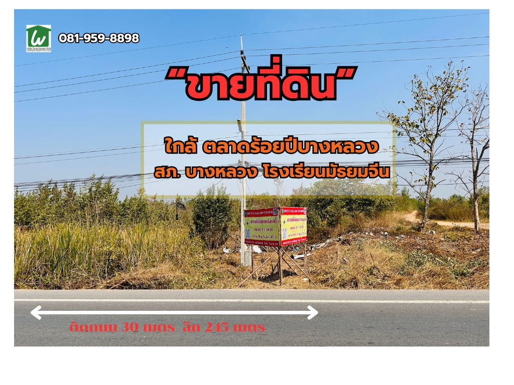 💰 Beautiful land next to the road Millions cheaper than the market! Land in a good location, near 7-11, CJ, Big C and Bang Luang Market. 💰 Beautiful land next to the road Millions cheaper than the market! Land in a good location, near 7-11, CJ, Big C and Bang Luang Market.